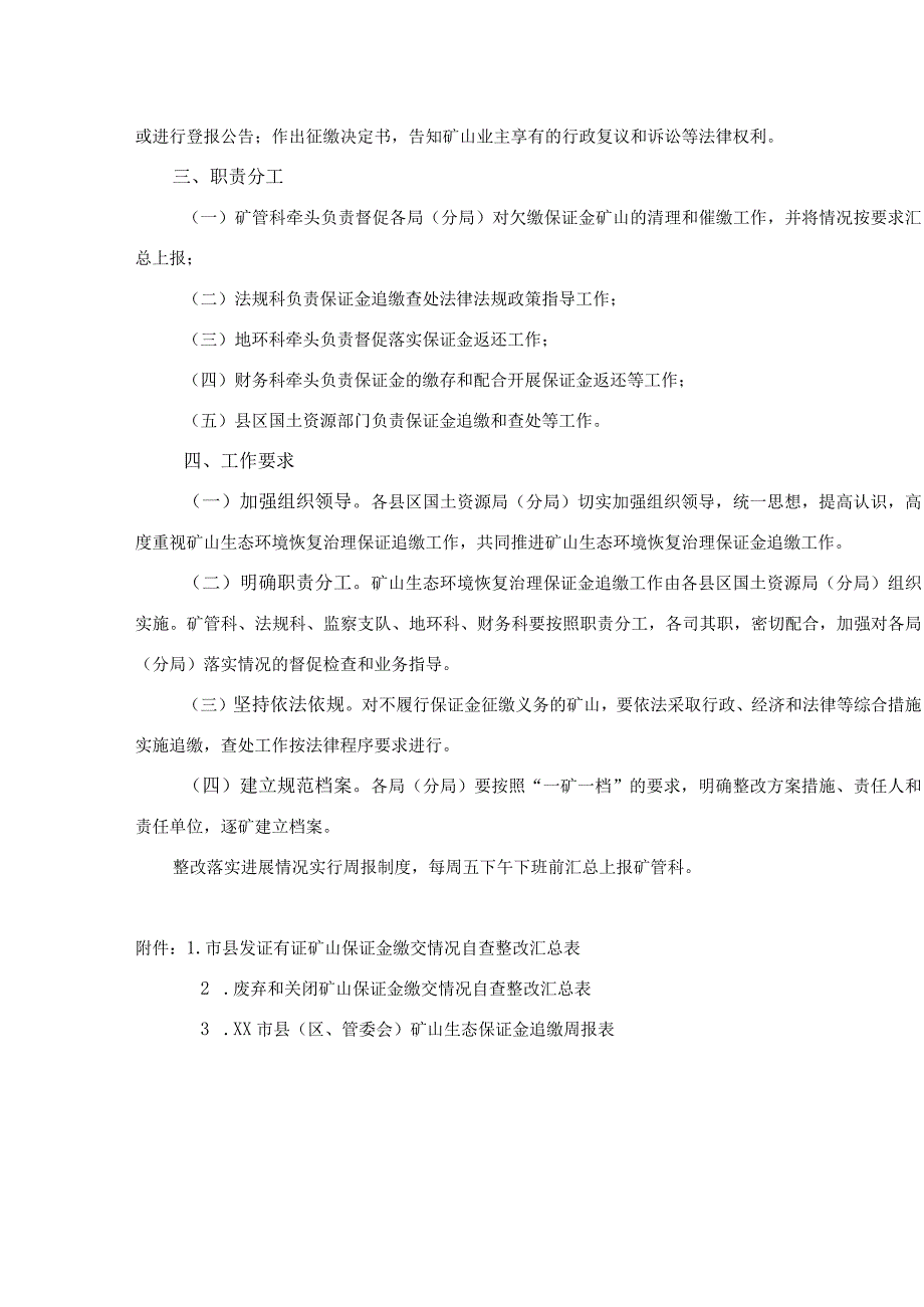 xx市矿山生态环境恢复治理保证金追缴工作方案.docx_第2页