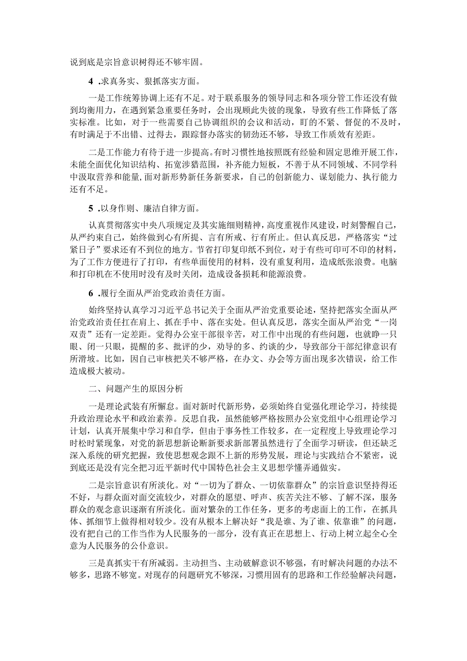 县政府办公室副主任主题教育专题民主生活会个人发言提纲.docx_第2页