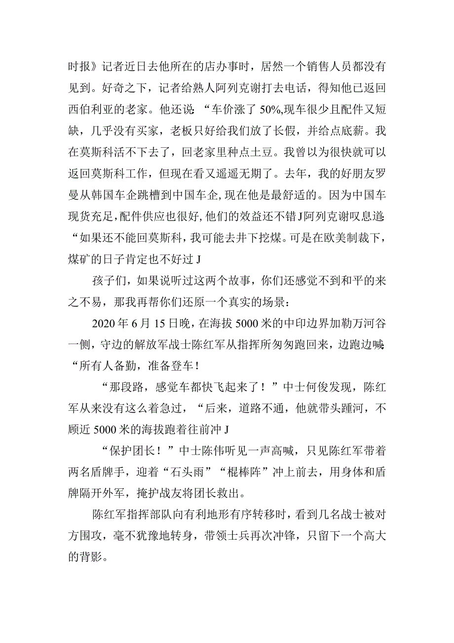 《珍惜和平爱国从身边的小事做起》国旗下的讲话范文.docx_第2页