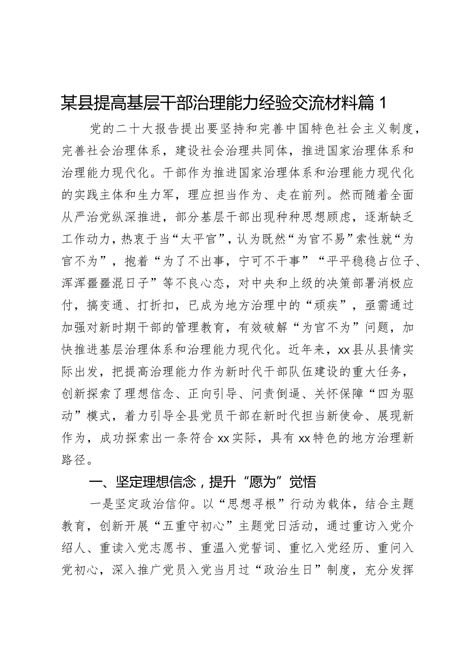 某县提高基层干部治理能力经验交流材料2篇.docx_第1页