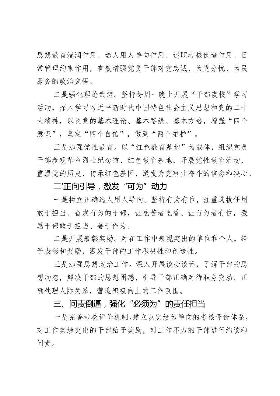 某县提高基层干部治理能力经验交流材料2篇.docx_第2页