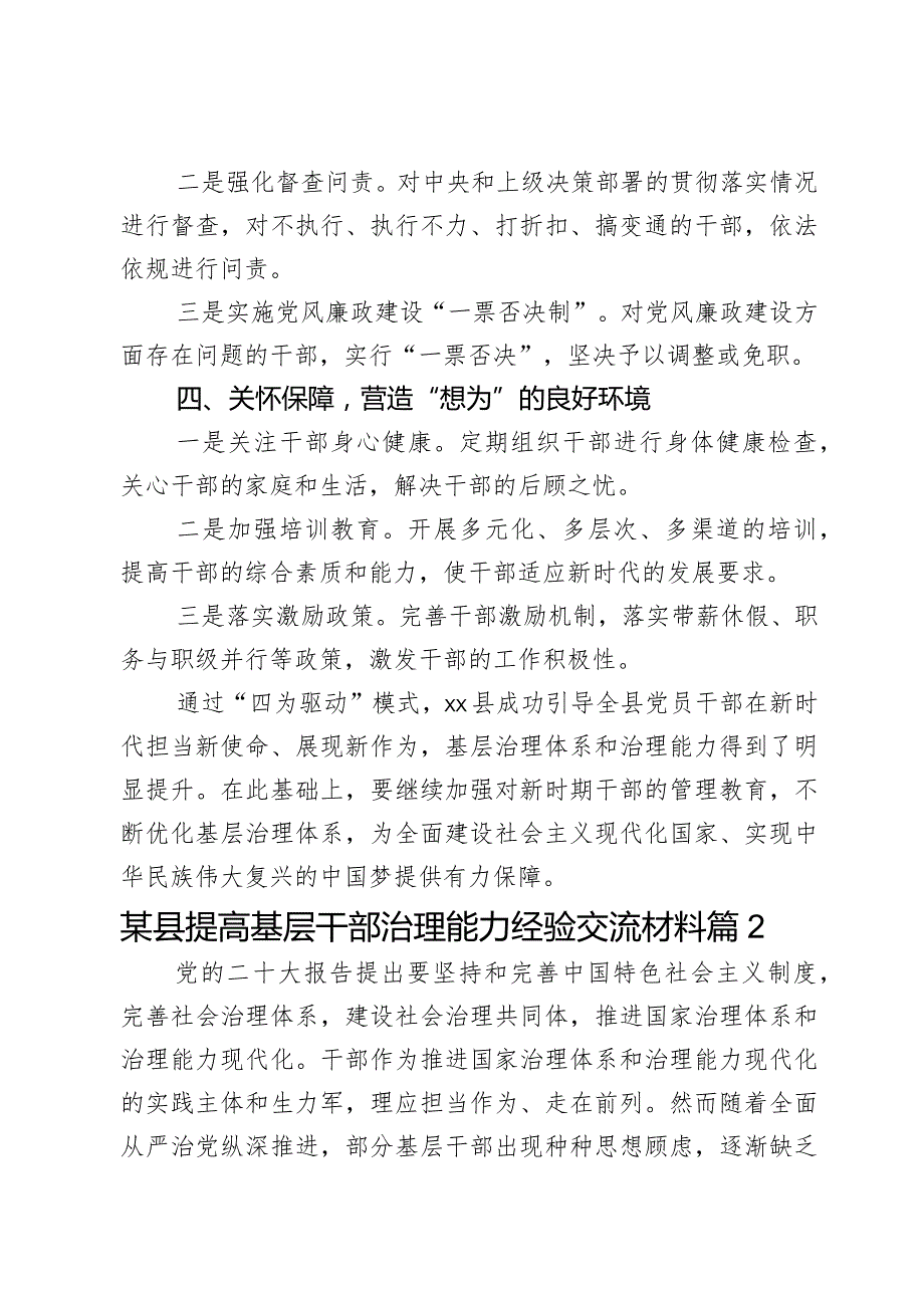 某县提高基层干部治理能力经验交流材料2篇.docx_第3页