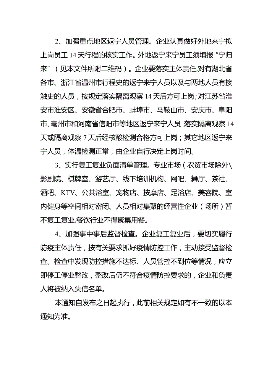 鼓楼区新型冠状病毒感染的肺炎疫情联防联控工作指挥部.docx_第2页