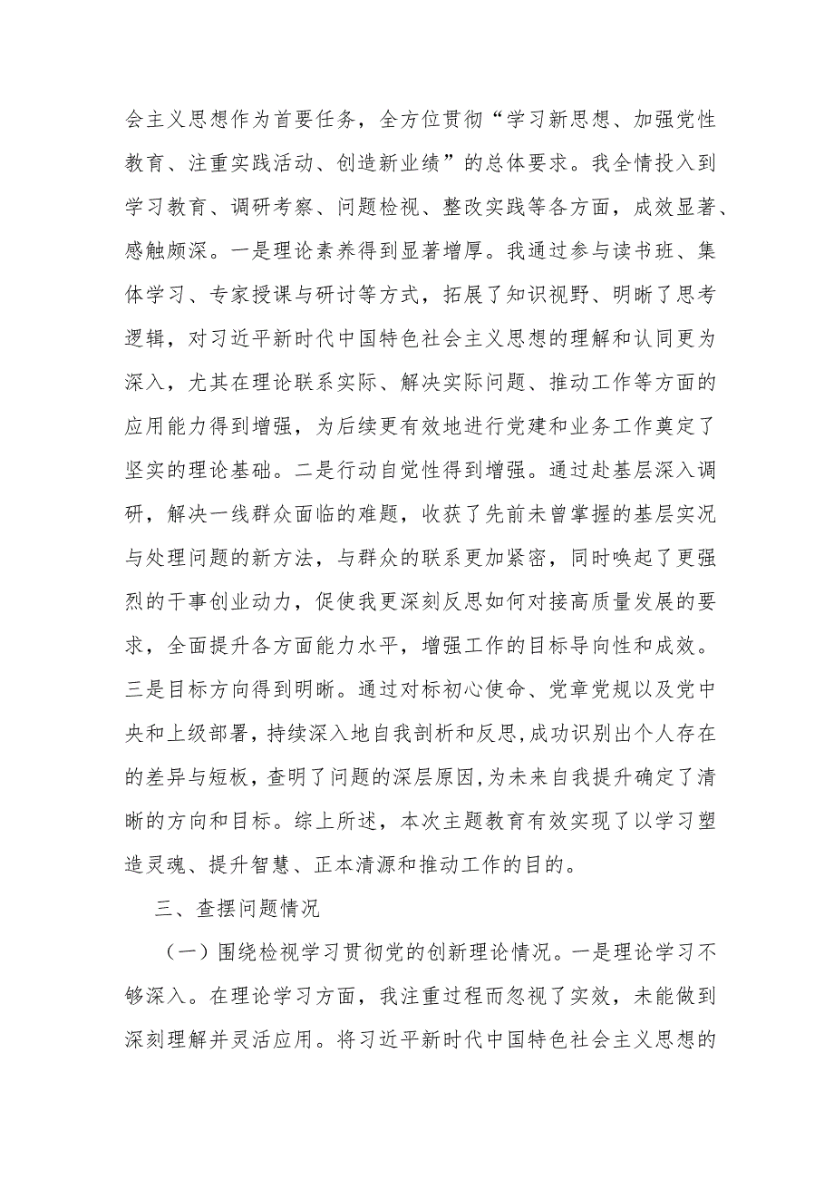 2024年学习贯彻党的创新理论情况看学了多少、学得怎么样有什么收获和体会四个检视对照检查材料3720字范文稿.docx_第2页