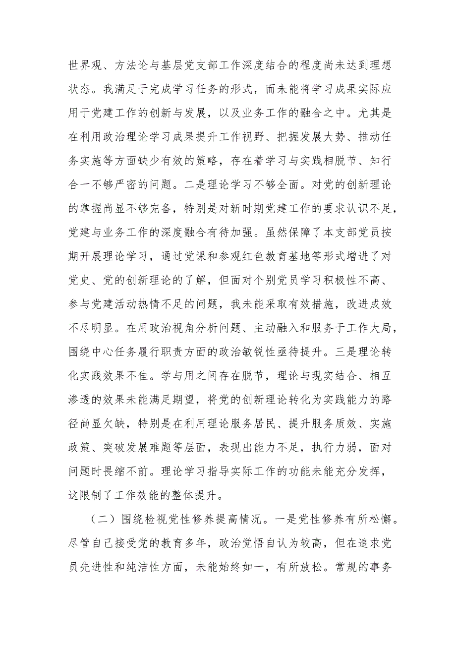 2024年学习贯彻党的创新理论情况看学了多少、学得怎么样有什么收获和体会四个检视对照检查材料3720字范文稿.docx_第3页