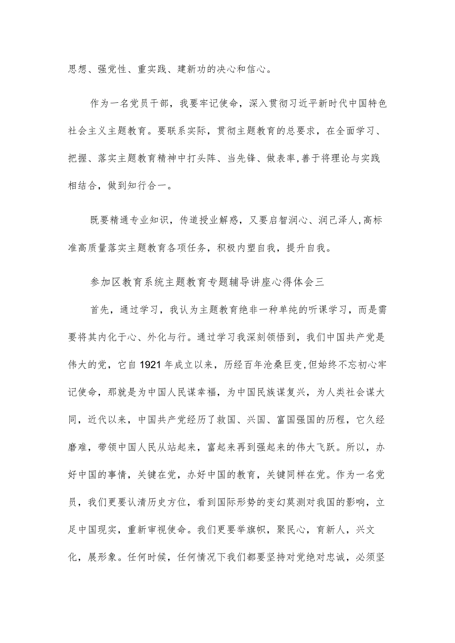 参加区教育系统主题教育专题辅导讲座心得体会7篇.docx_第2页