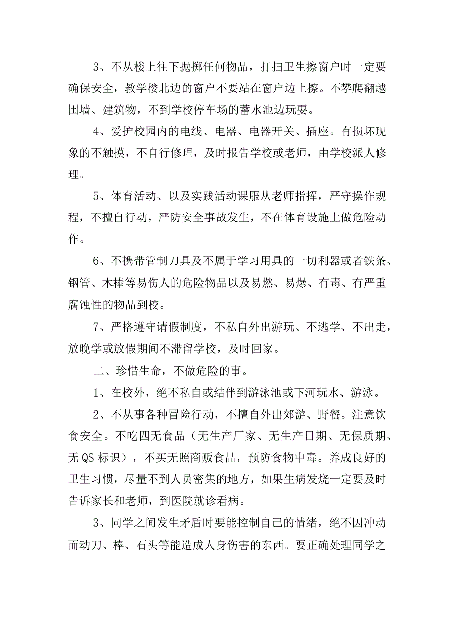 《校园安全记心中》国旗下的讲话范文.docx_第2页