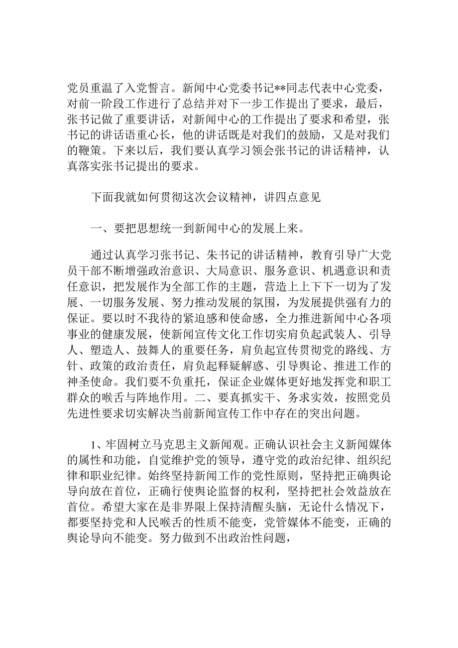 “七一表彰大会”主持词.docx_第3页