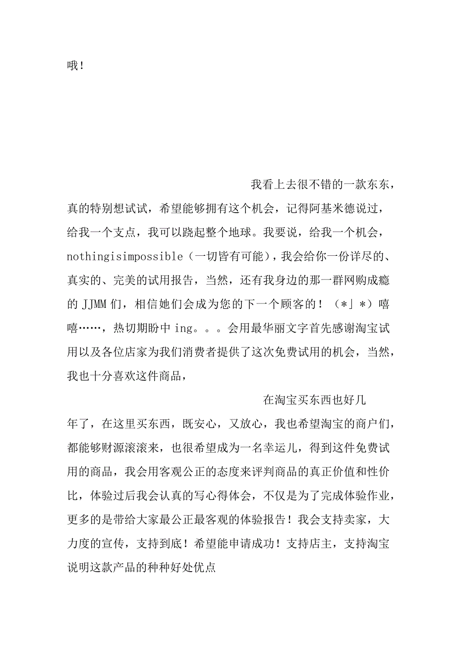 教你如何编写免费试用申请理由.docx_第3页