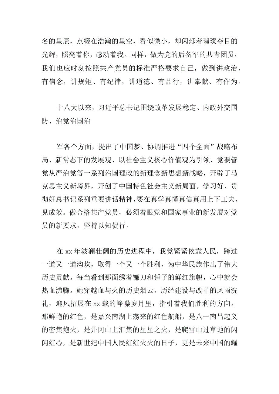 感党恩,听党话,跟党走,心得体会甄选三章.docx_第2页