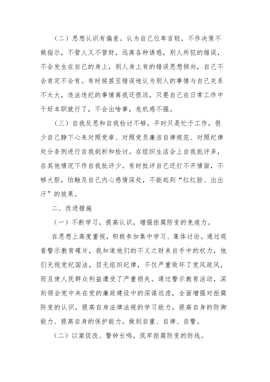 易鹏飞案件以案促改专题个人对照检查发言材料(2篇).docx_第2页