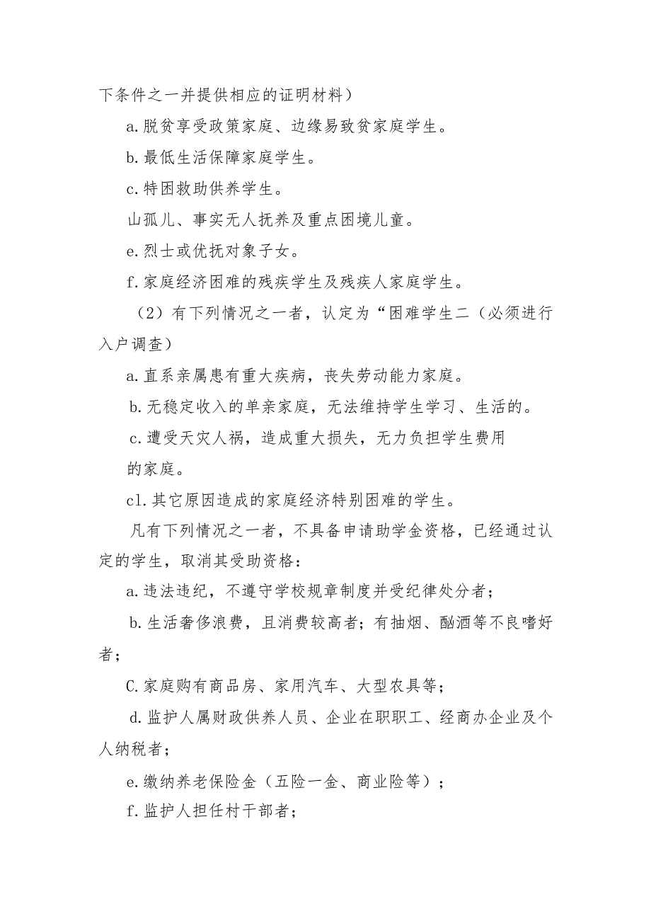 XX区职业中等专业学校国家助学金实施方案（2024年）.docx_第2页