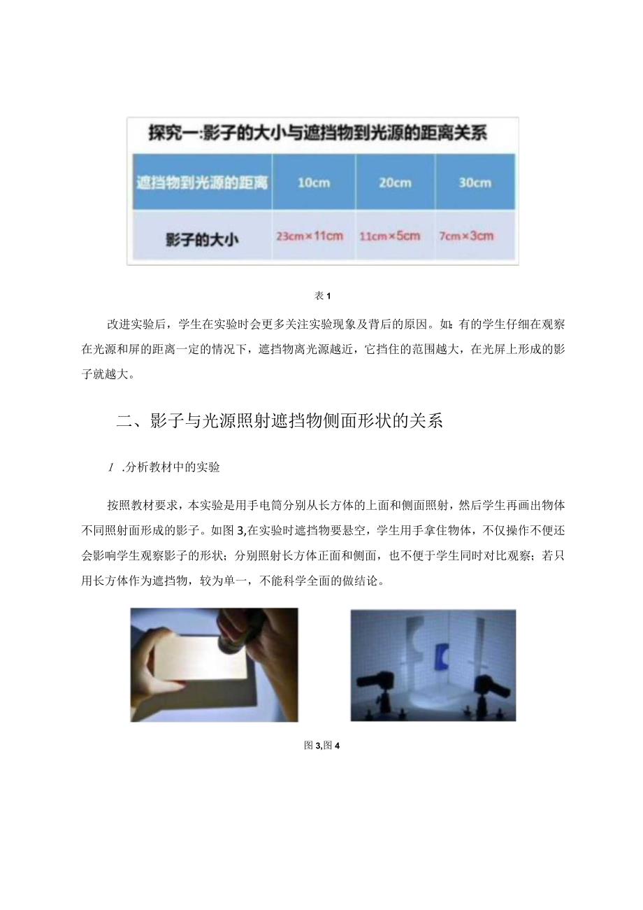 浅谈对《光和影》实验的改进与创新论文.docx_第3页