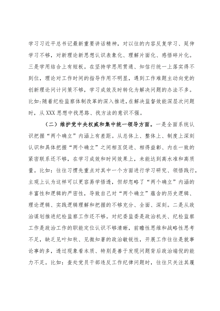 某市纪委书记2023年度专题民主生活会对照检查材料.docx_第2页