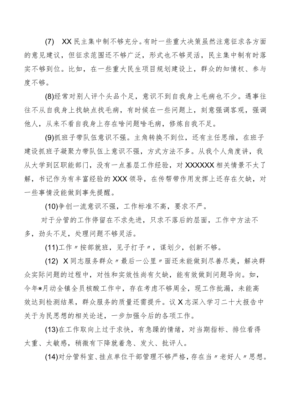 2024年组织生活会有关对照检查剖析、互相批评意见多条清单汇总.docx_第2页