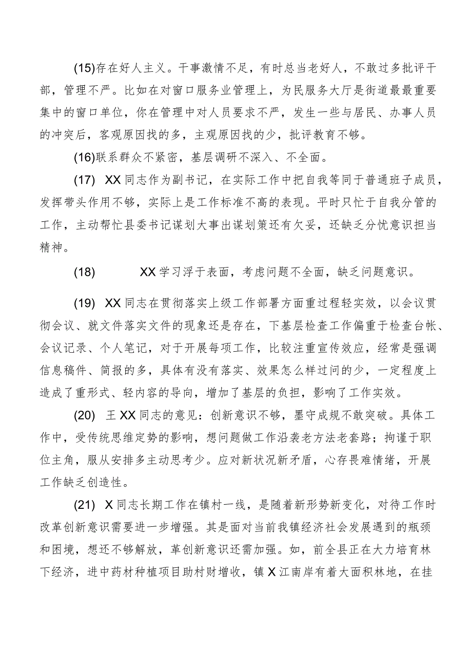 2024年组织生活会有关对照检查剖析、互相批评意见多条清单汇总.docx_第3页