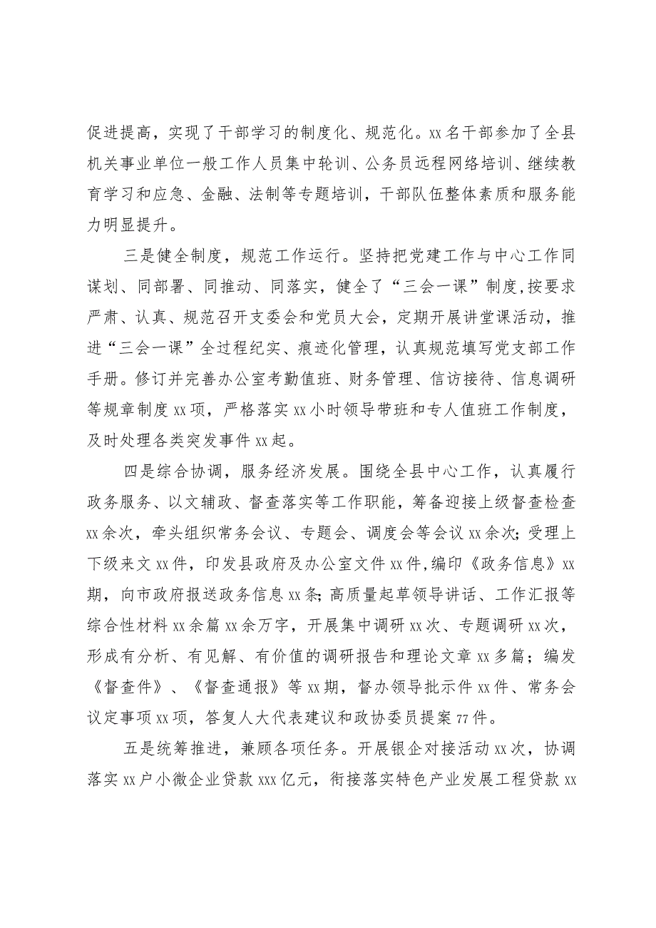 县政府办公室党支部书记2023年抓党建述职报告.docx_第2页