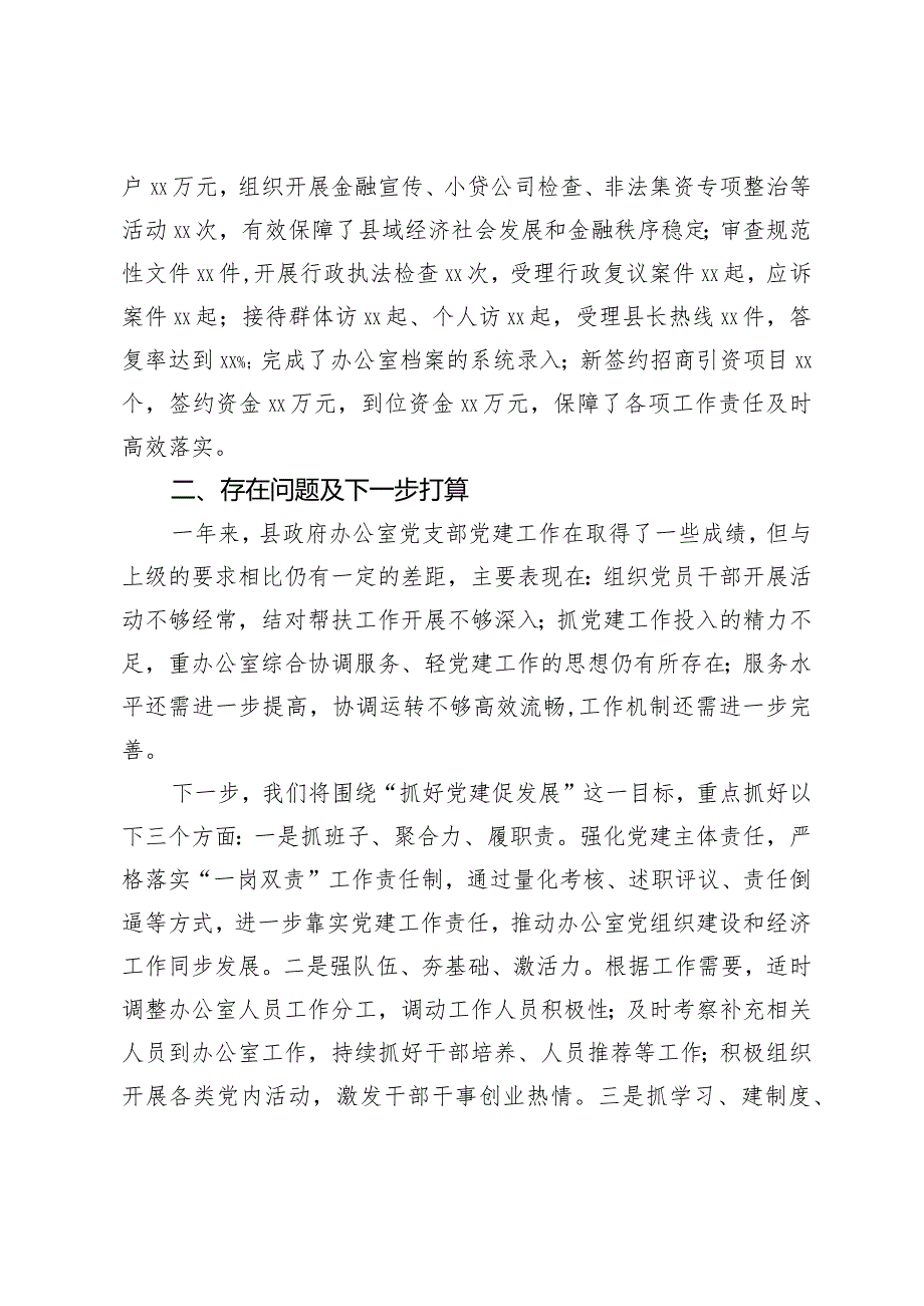 县政府办公室党支部书记2023年抓党建述职报告.docx_第3页