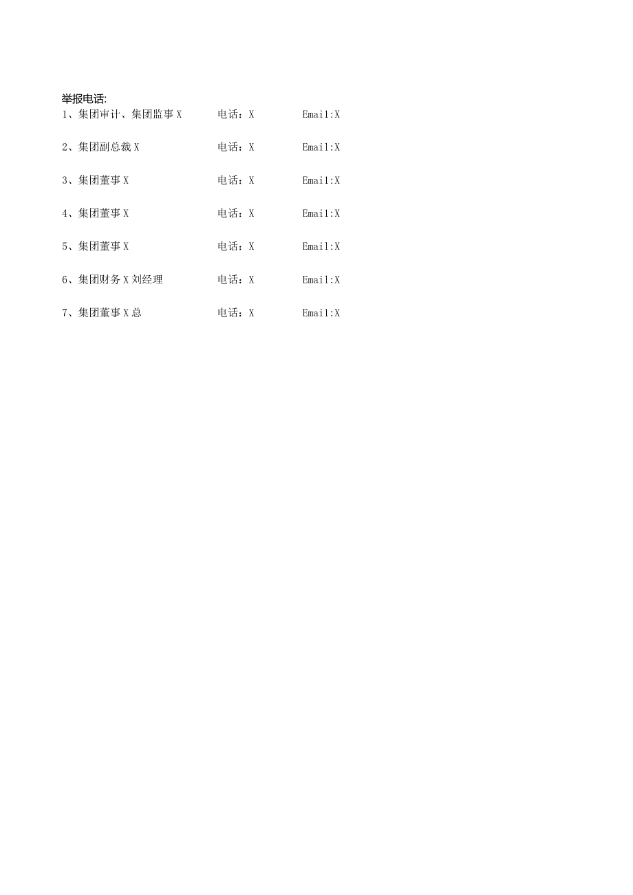 XX建设集团有限公司员工行为约束准则（2024年）.docx_第2页