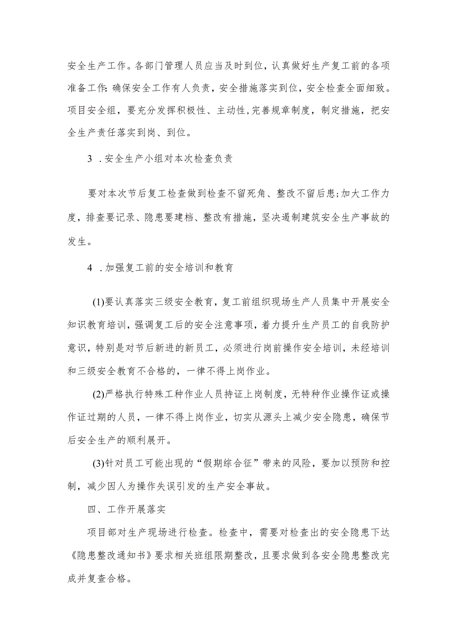 2024年建筑施工企业春节节后复工复产方案（汇编5份）.docx_第2页