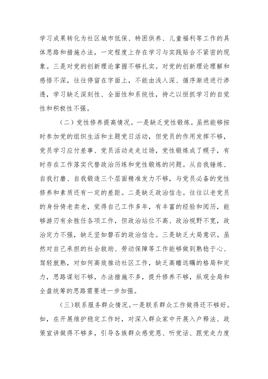 2024年“党性修养提高、联系服务群众、学习贯彻党的创新理论情况、党员发挥先锋模范作用”四个方面查摆问题深刻剖析思想根源整改措施个人.docx_第2页