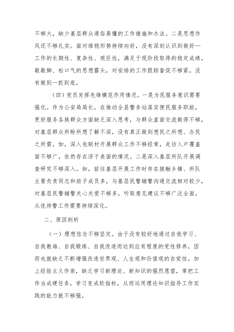 2024年“党性修养提高、联系服务群众、学习贯彻党的创新理论情况、党员发挥先锋模范作用”四个方面查摆问题深刻剖析思想根源整改措施个人.docx_第3页