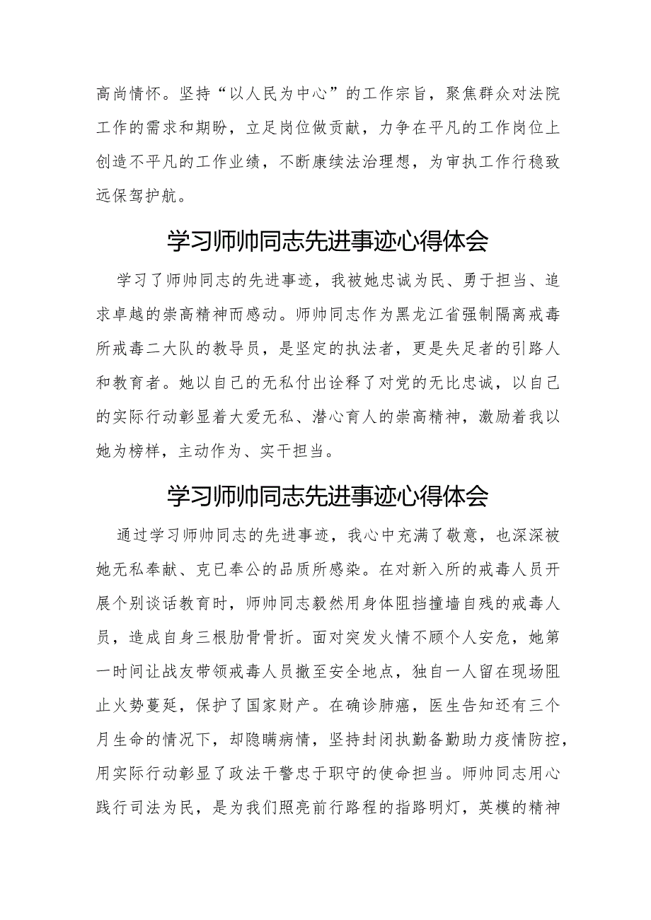 学习师帅同志先进事迹心得感悟8篇.docx_第3页