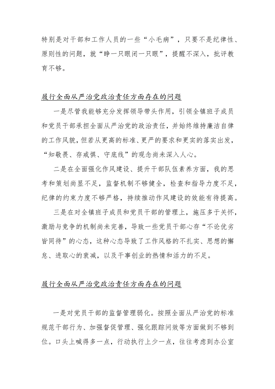 履行全面从严治党政责任方面存在的问题【多篇范文稿】.docx_第2页