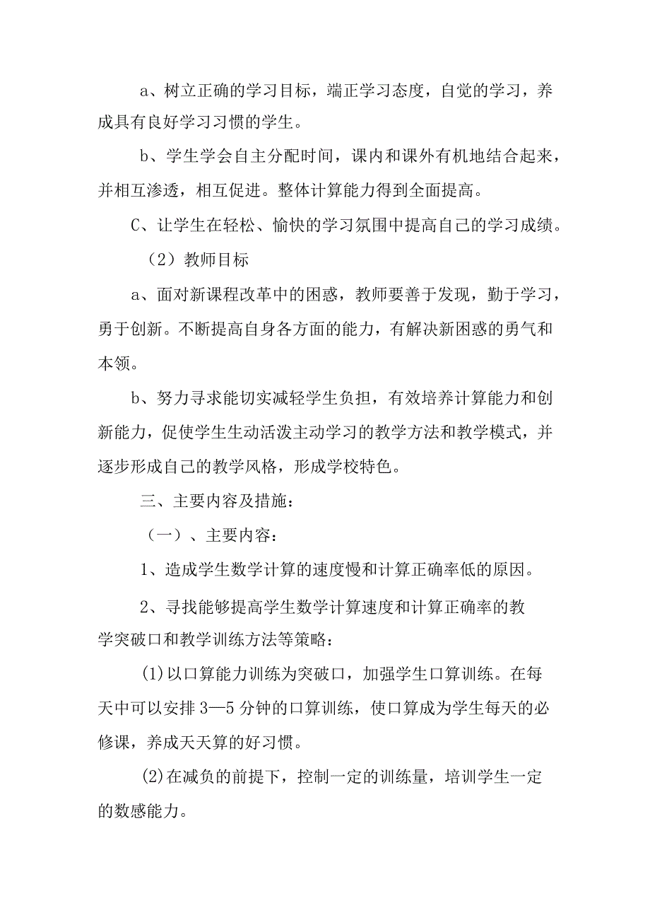 《如何有效提高学生计算能力的方法探究》课题方案.docx_第3页