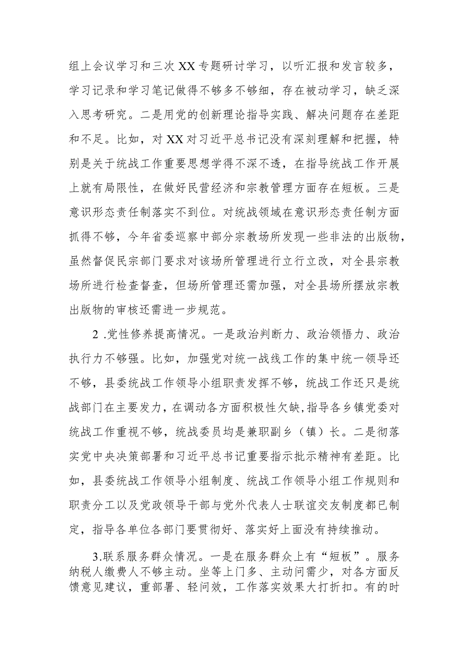 2024年度专题组织生活会(创新理论、党性修养、联系群众、先锋模范)查摆自身问题找出差距剖析病因确定整改方向个人发言材料.docx_第2页