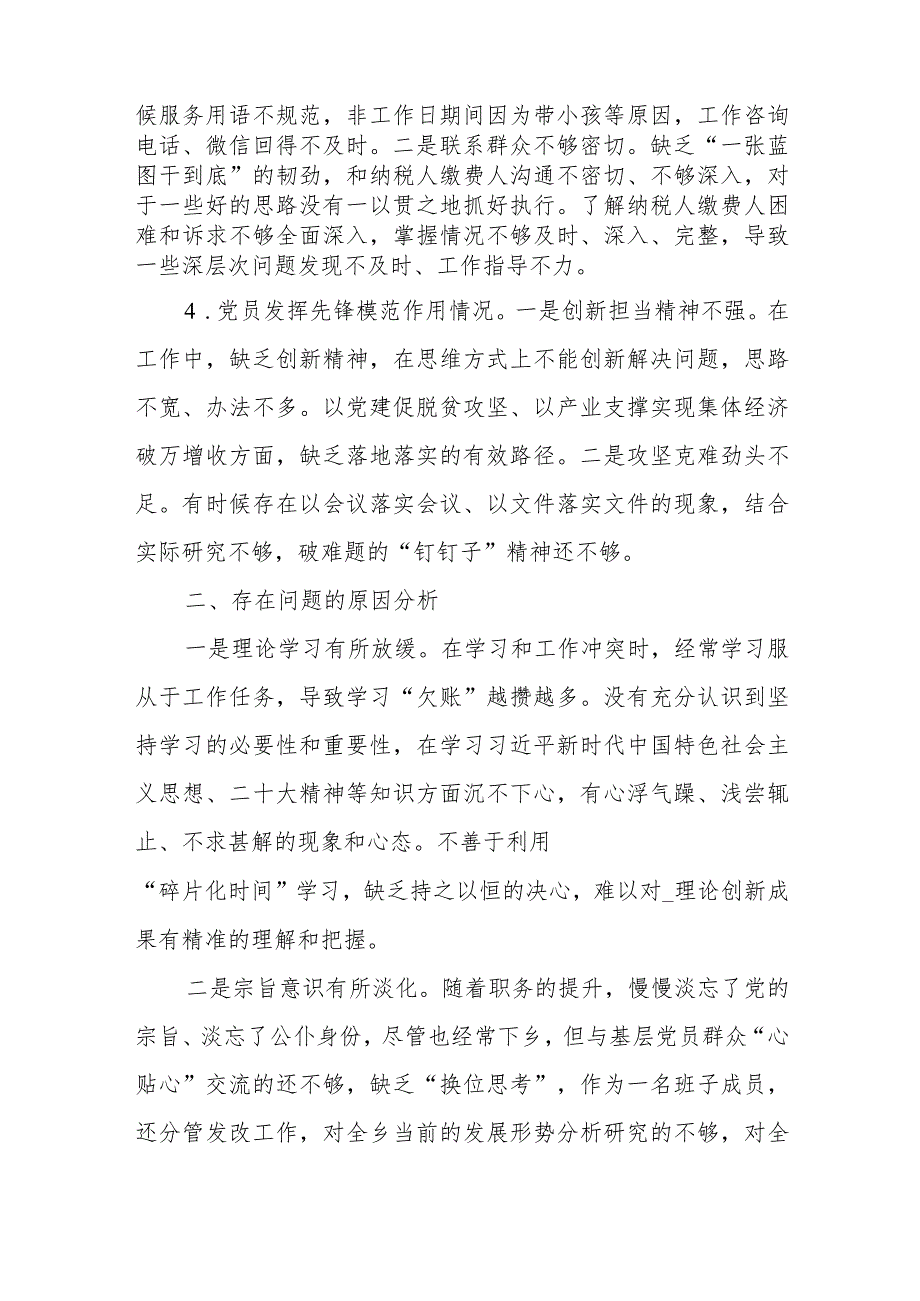 2024年度专题组织生活会(创新理论、党性修养、联系群众、先锋模范)查摆自身问题找出差距剖析病因确定整改方向个人发言材料.docx_第3页