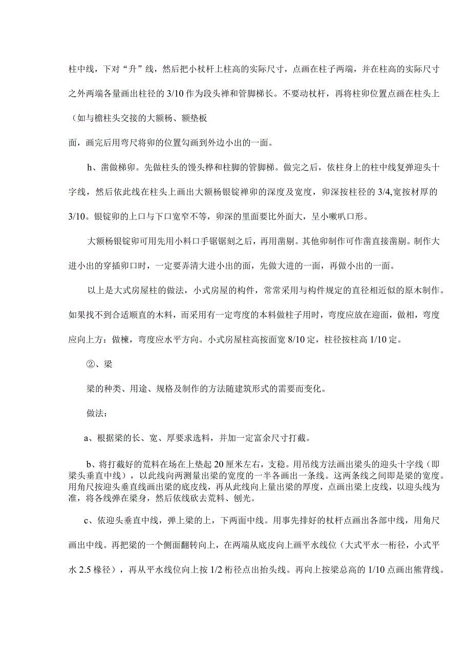 园林木亭施工方案.docx_第2页