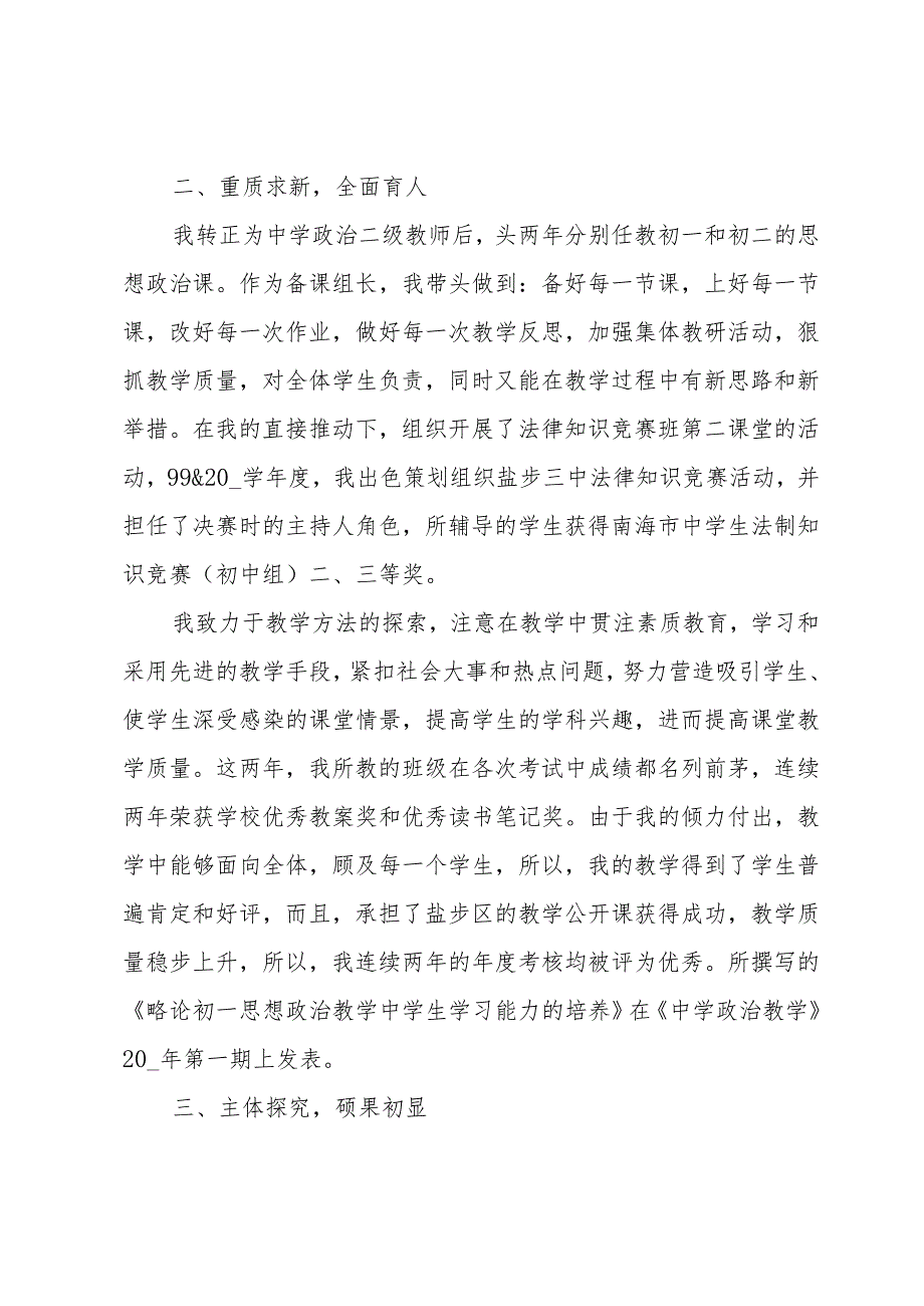 七年级下册思想品德工作总结（3篇）.docx_第2页