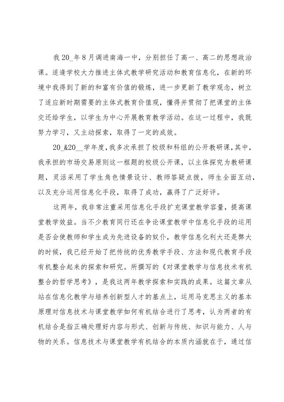 七年级下册思想品德工作总结（3篇）.docx_第3页