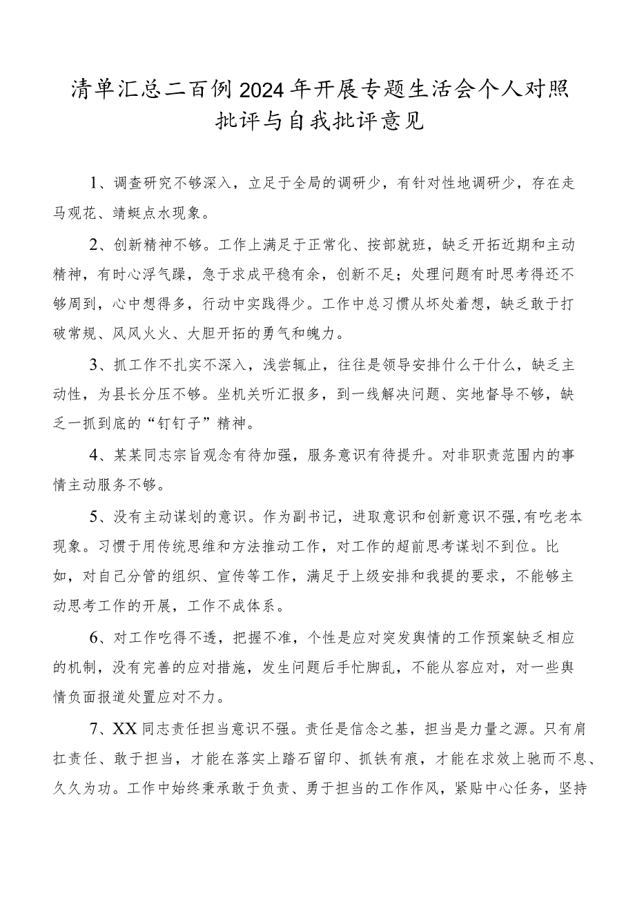 清单汇总二百例2024年开展专题生活会个人对照批评与自我批评意见.docx_第1页