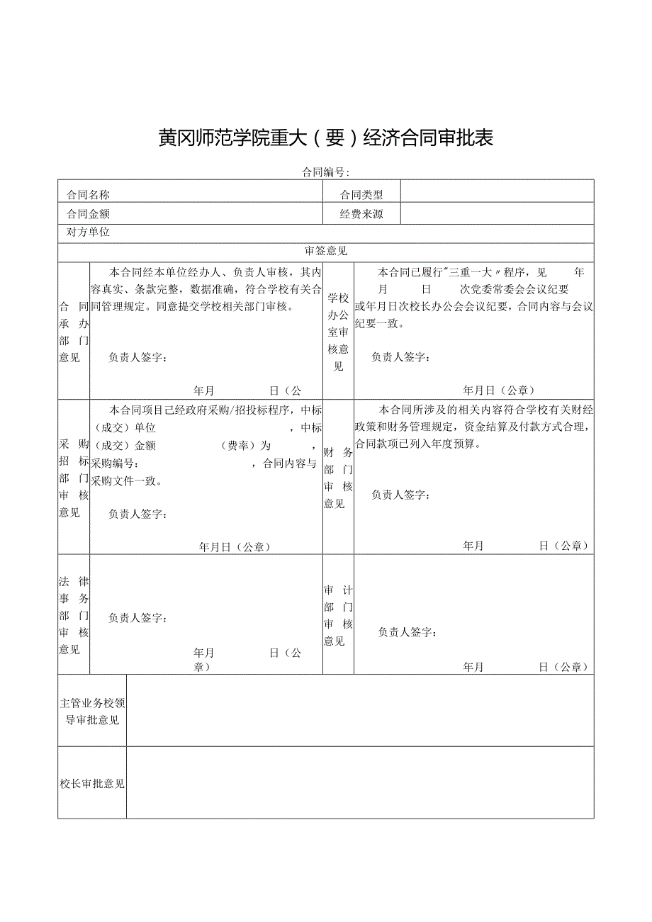 黄冈师范学院经济合同签订授权委托书.docx_第2页