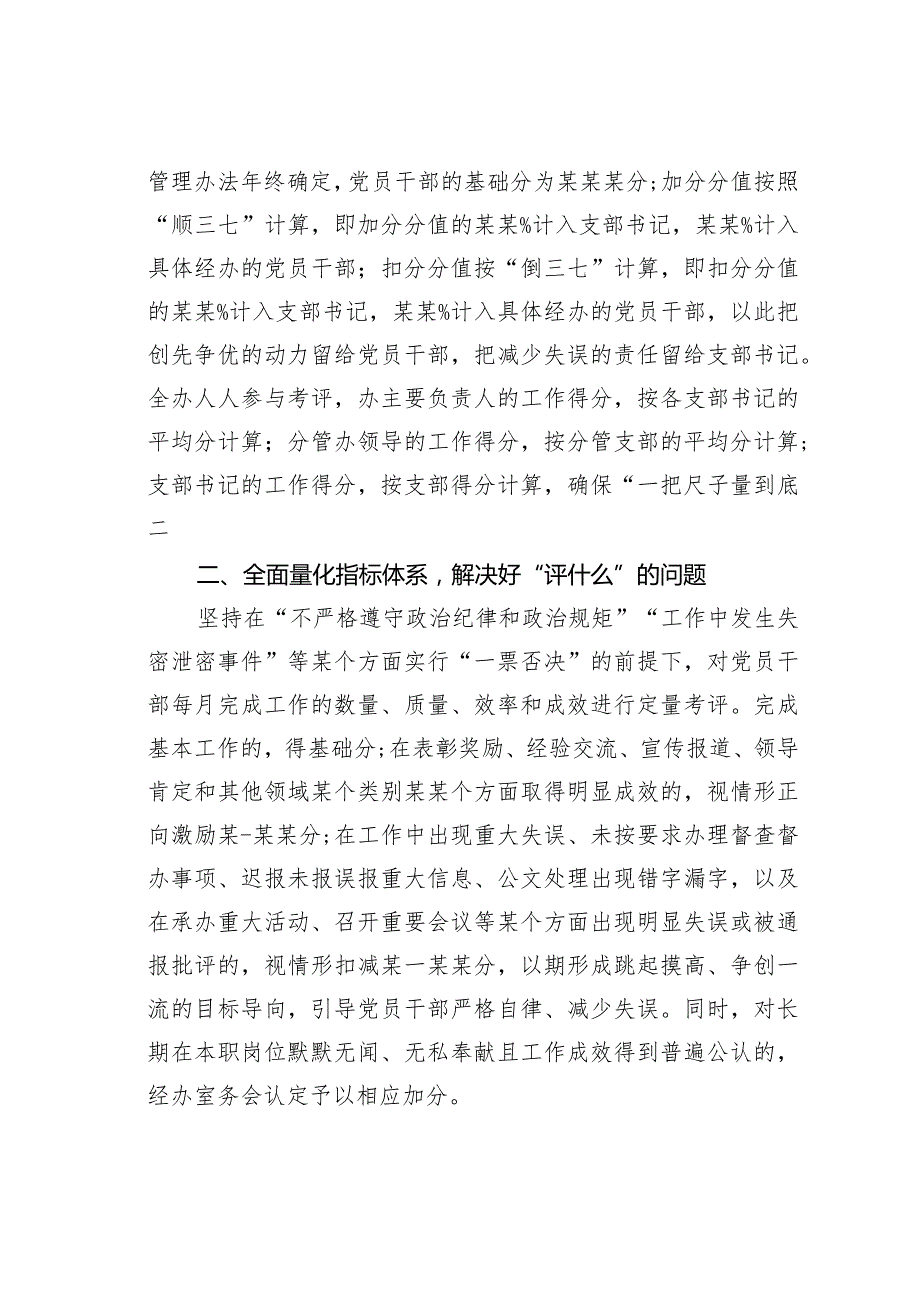 用好小积分建强大队伍为深化机构和行政体制改革提供保障.docx_第2页