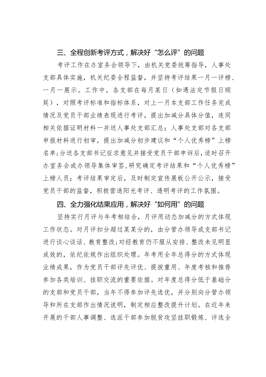 用好小积分建强大队伍为深化机构和行政体制改革提供保障.docx_第3页