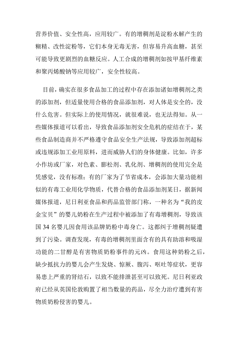 浅谈增稠剂对人体的危害分析研究论文.docx_第2页