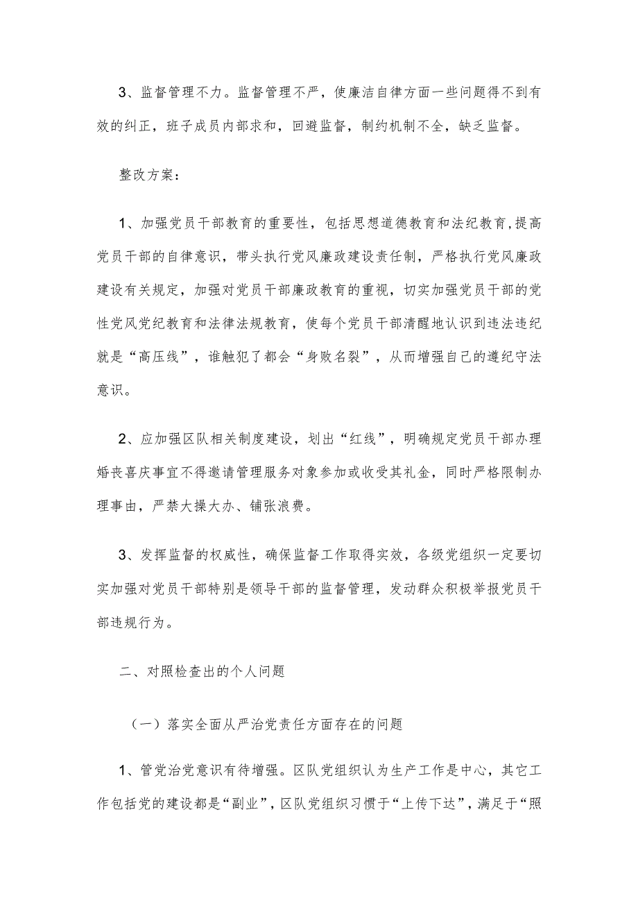 个人以案促改对照检查材料.docx_第2页