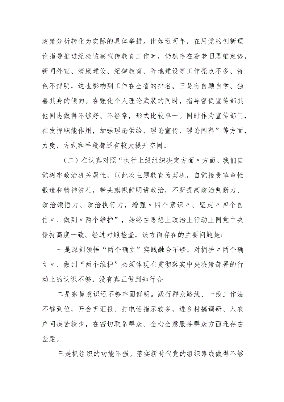 某市纪委宣传部部长2023年度专题民主生活会对照检查材料.docx_第2页