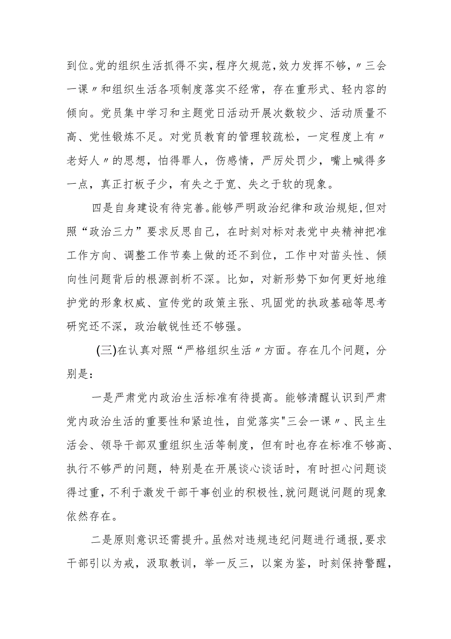 某市纪委宣传部部长2023年度专题民主生活会对照检查材料.docx_第3页