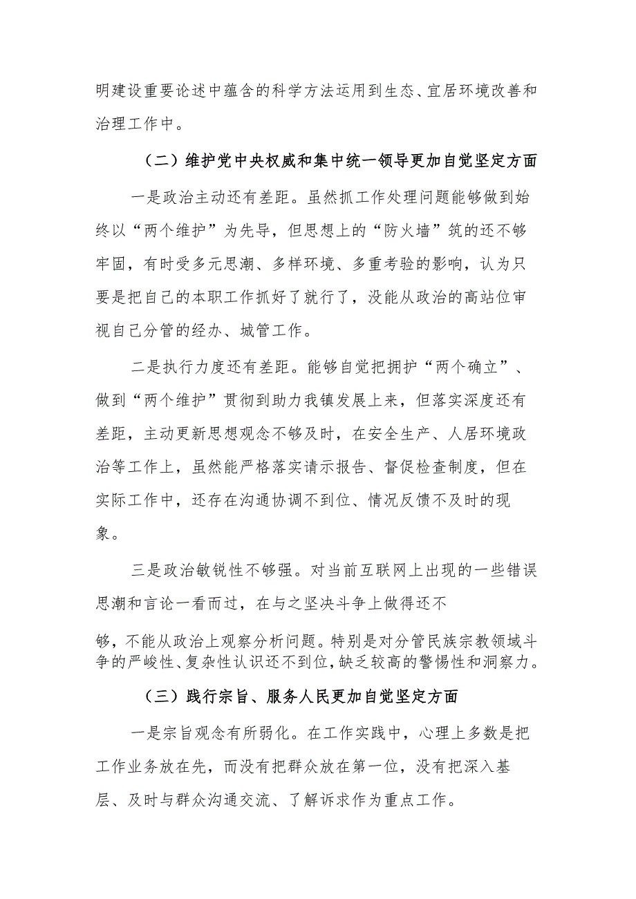 2024年度第二批主题教育民主生活会新六个方面个人对照检查材料多篇文稿.docx_第2页