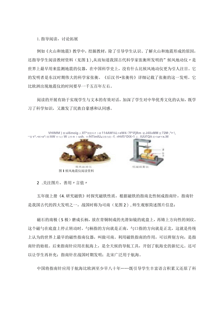 文化自信巧渗透科学素养同提高论文.docx_第2页