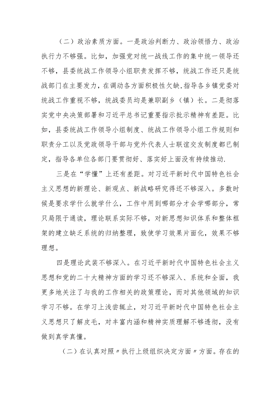 某县委统战部长2023年度专题民主生活会个人检视剖析材料.docx_第2页