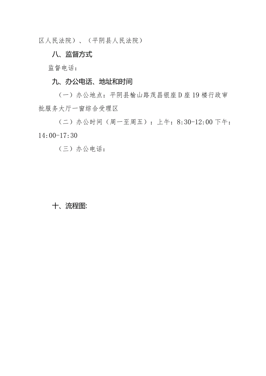 平阴县水务局行政检查事项——城市供水水质监督检查事项服务指南与执法流程图.docx_第3页