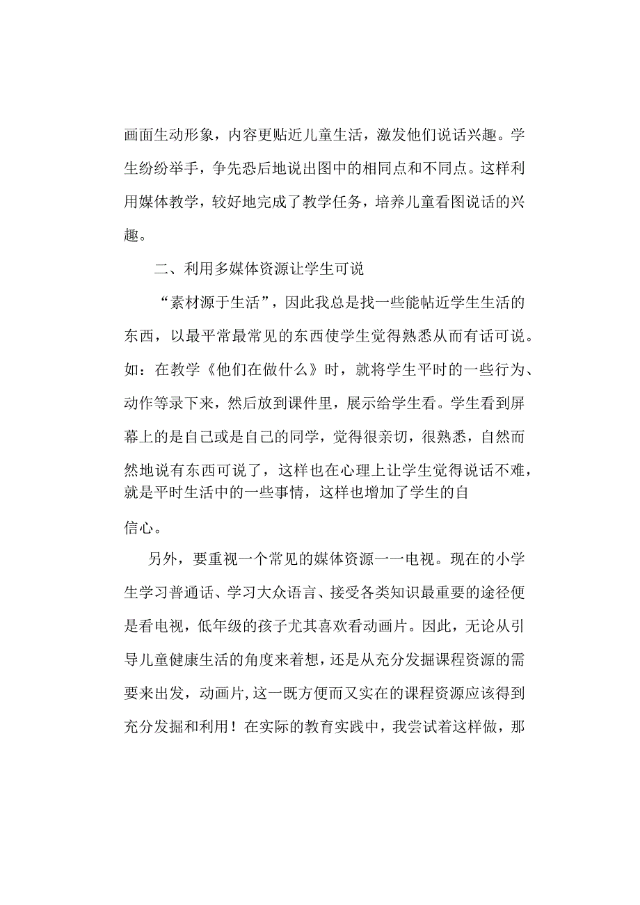 巧用多媒体发展低年级学生语言表达能力分析研究论文.docx_第3页