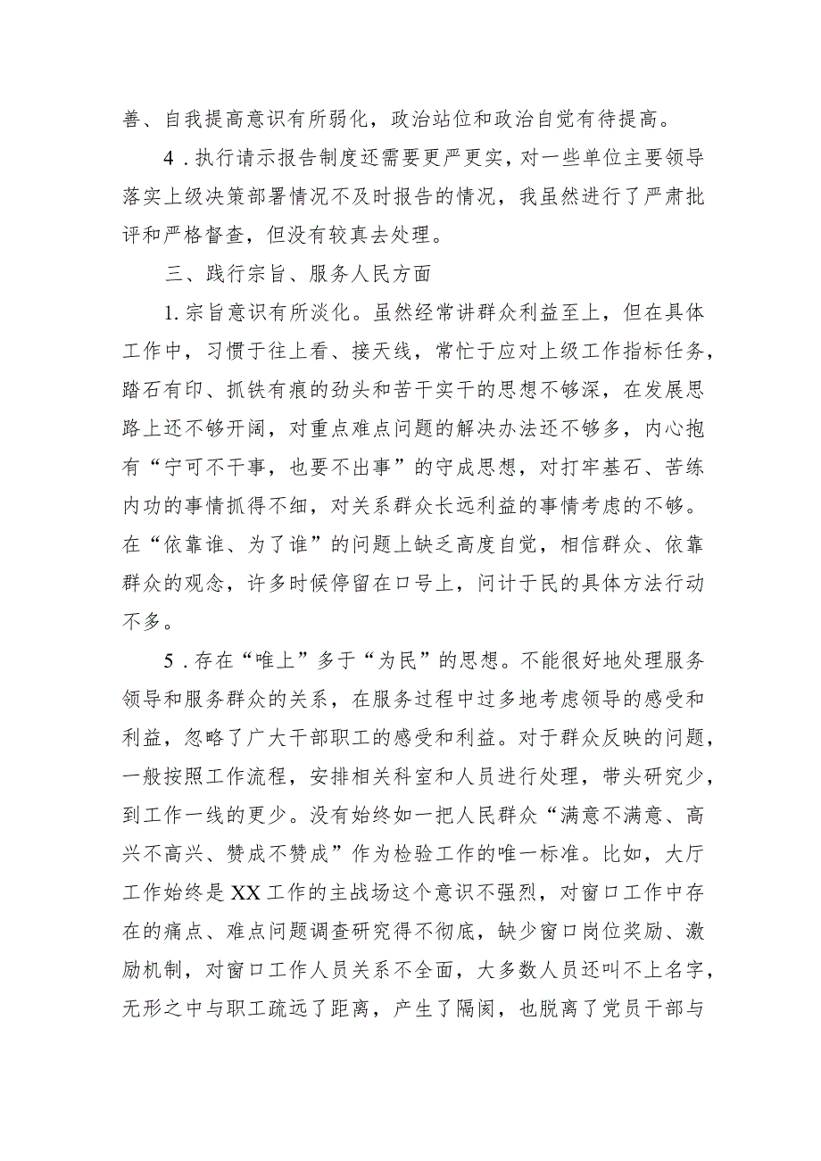 2023年主题教育民主生活会对照检查批评意见清单（践行宗旨等6个方面）.docx_第3页