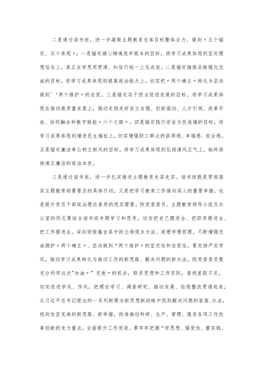 指导组长在第一季度主题教育读书班开班式上的发言提纲.docx_第2页