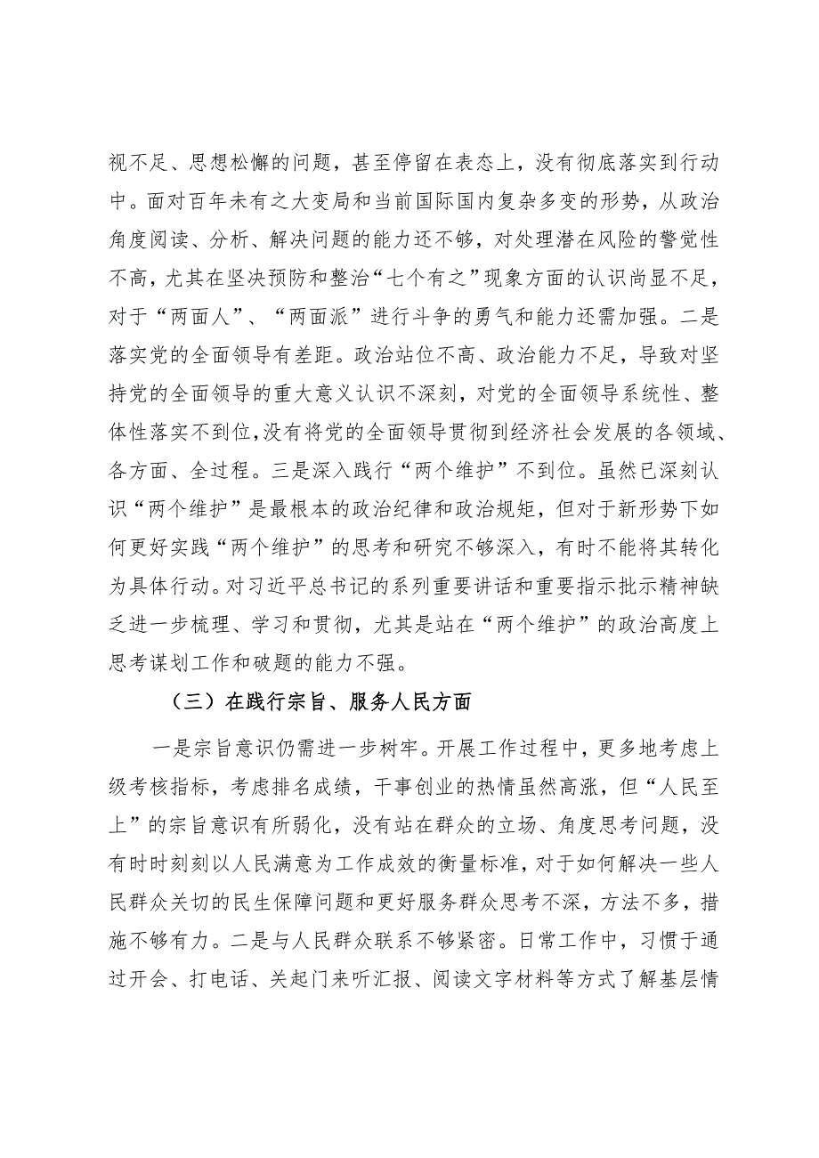 镇领导班子主题教育专题民主生活会个人发言提纲.docx_第2页